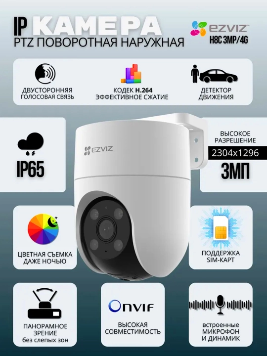 Ezviz H8C 4G 3MP IP kuzatuv kamerası, ko‘cha, oq - 