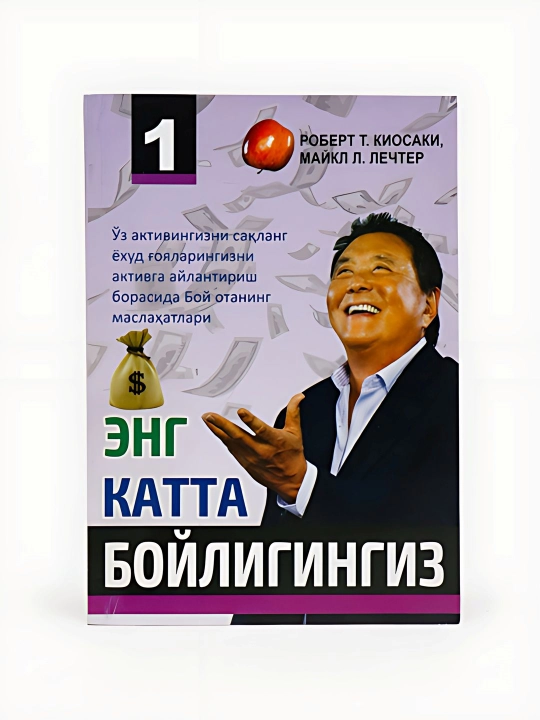 Энг Катта Бойлигингиз, Майкл Л. Летчер - 