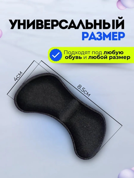 Защитное средство, стельки от мозолей, боли и трения в области стопы и лодыжки