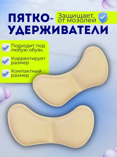 Защитное средство, стельки от мозолей, боли и трения в области стопы и лодыжки — J200DA-ST16-ЗЕЛХАКИ
