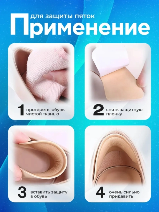 Защитное средство, стельки от мозолей, боли и трения в области стопы и лодыжки