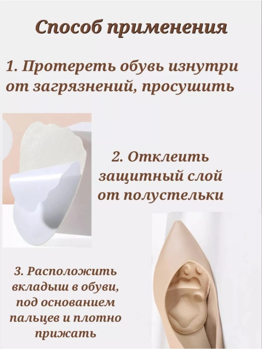 Защитное средство, стельки от мозолей, боли и трения в области стопы и лодыжки