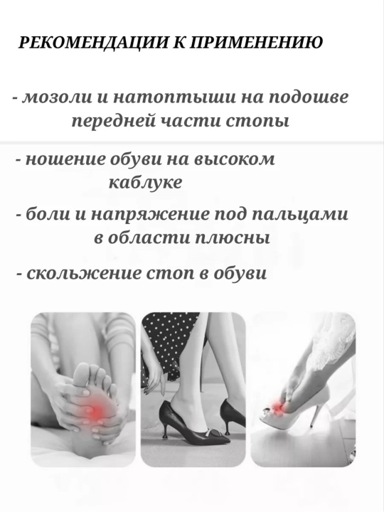 Защитное средство, стельки от мозолей, боли и трения в области стопы и лодыжки