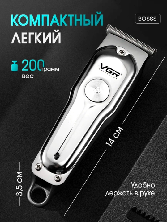 Simsiz trimmer VGR V-071, soqol olish va soch kesish uchun mashinka