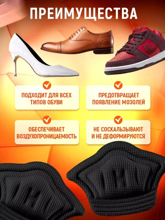 Защитное средство, стельки от мозолей, боли и трения в области стопы и лодыжки
