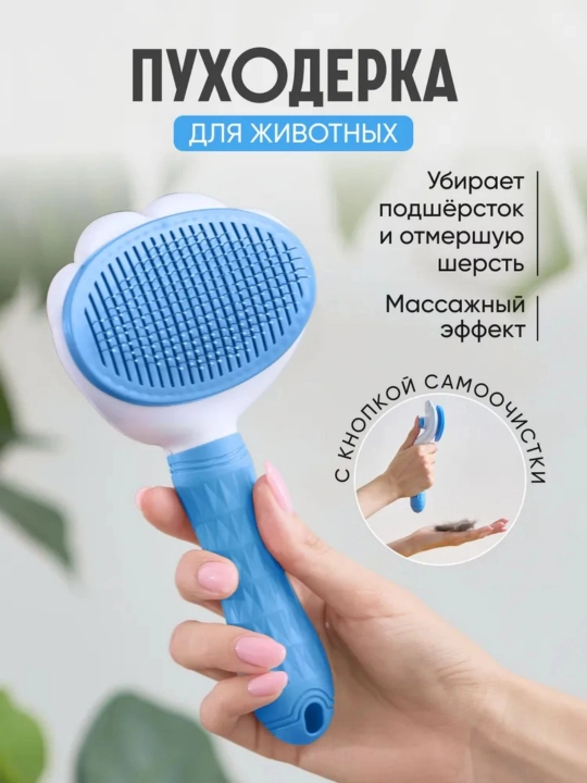 Расческа для удаления волос для животных - 