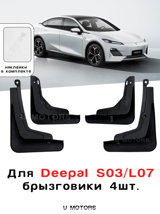 DEEPAL SL03 / L07 uchun brizgoviklar toʻplami — 4 dona, bardoshli, oson oʻrnatiladi - 