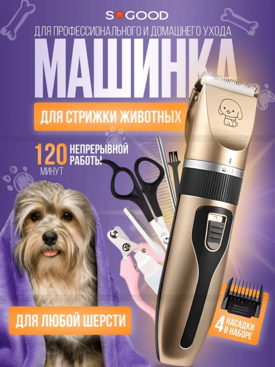 It va mushuklarni qirqish, gruming, hayvonlar uchun sartarosh - 