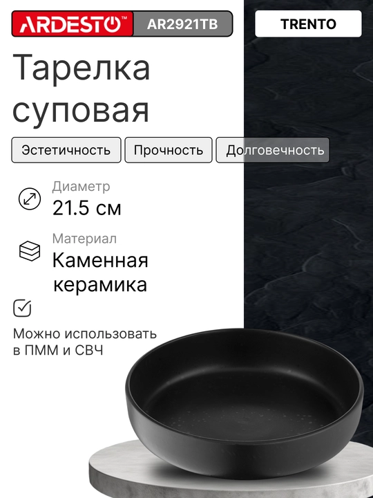 Тарелка суповая Ardesto Marmo-Bagheria-Trento 19 см, 20 см, 21,5 см - 
