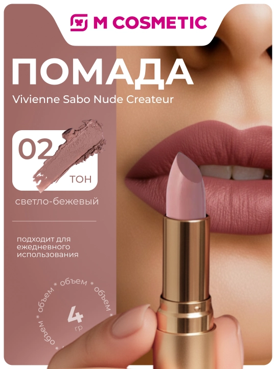 Lab uchun boyog' Vivienne Sabo Nude Createur, ton 02, 4 gr - 