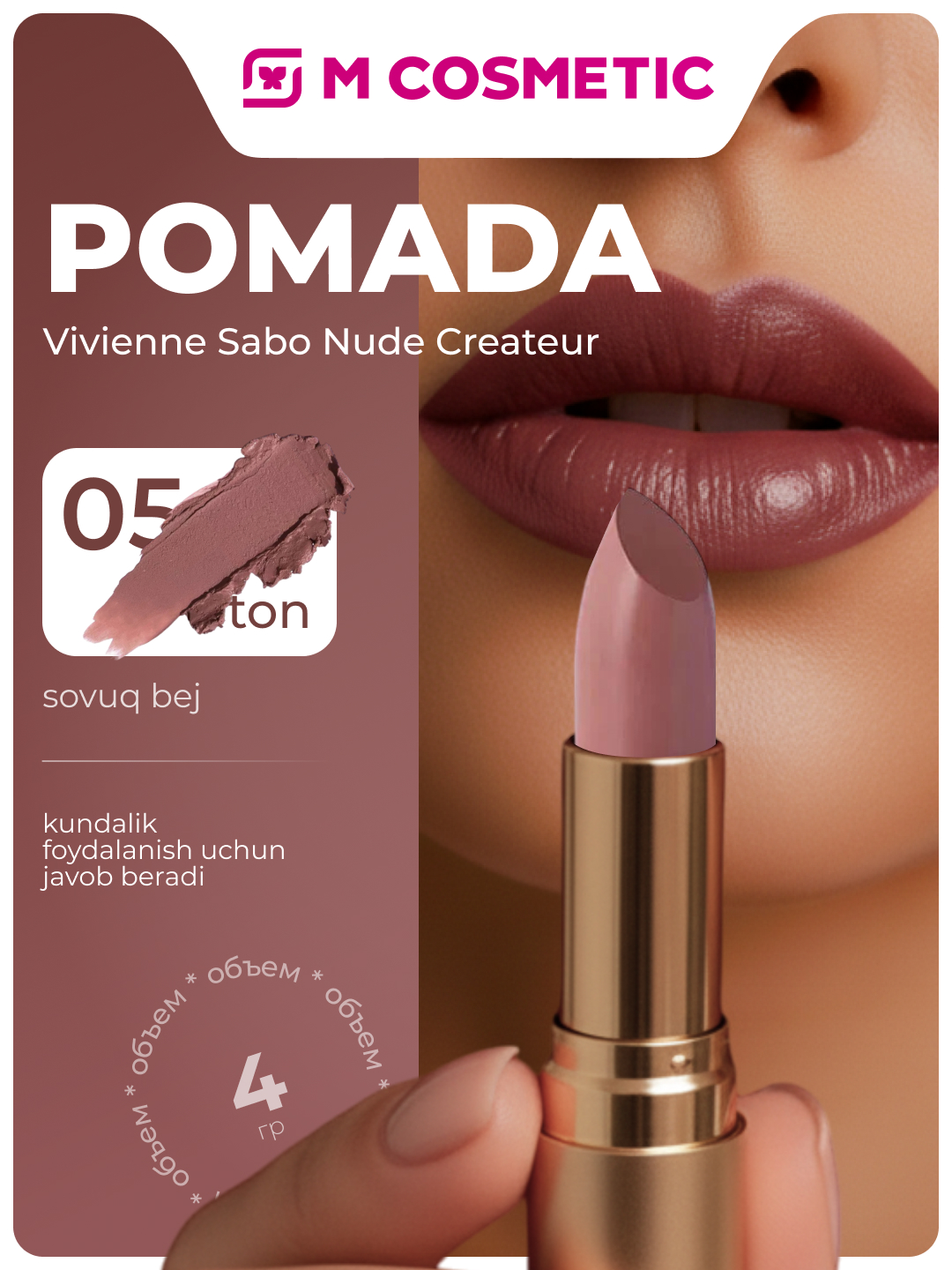 Помада для губ Vivienne Sabo Nude Createur, тон 05 холодный бежевый, 4 гр