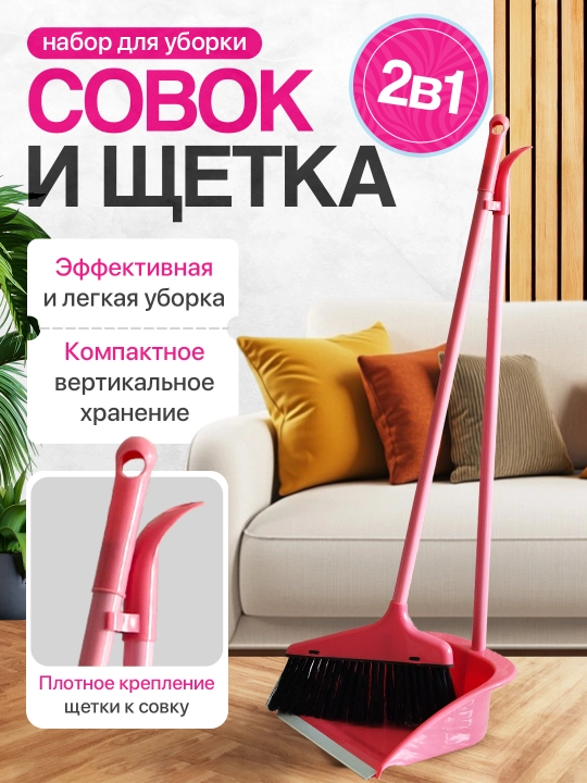 Tozalash to'plami: axlat qutisi bilan supurgi, pol cho'tkasi, axlat qutisi, 2 ta to'plam - 