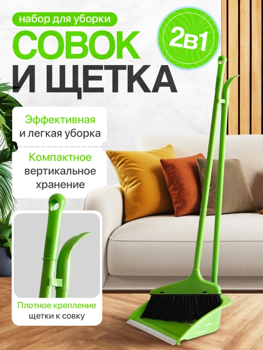 Tozalash to'plami: axlat qutisi bilan supurgi, pol cho'tkasi, axlat qutisi, 2 ta to'plam - 