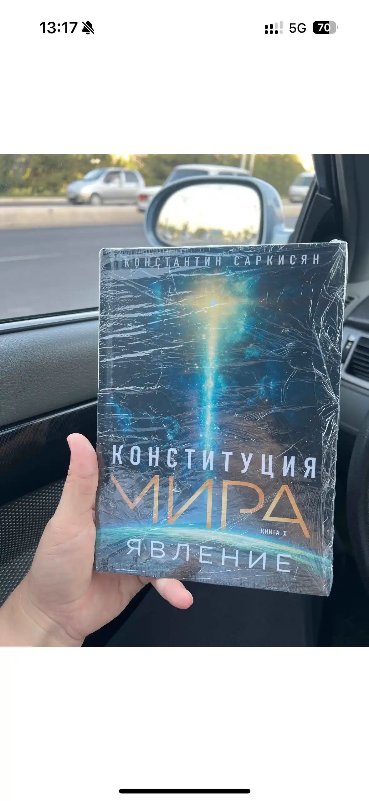Kitob "Konstitutsiya mira", Muallif Konstantin Vladislavovich Sarkisyan, 2016-yil, 350-yil