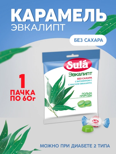 Леденцовая карамель Sula Эвкалипт без сахара, 60 г - 