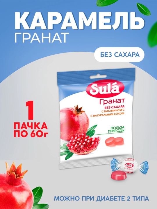 Shakarsiz konfet Sula anor 20 paketlar, 60 g - 