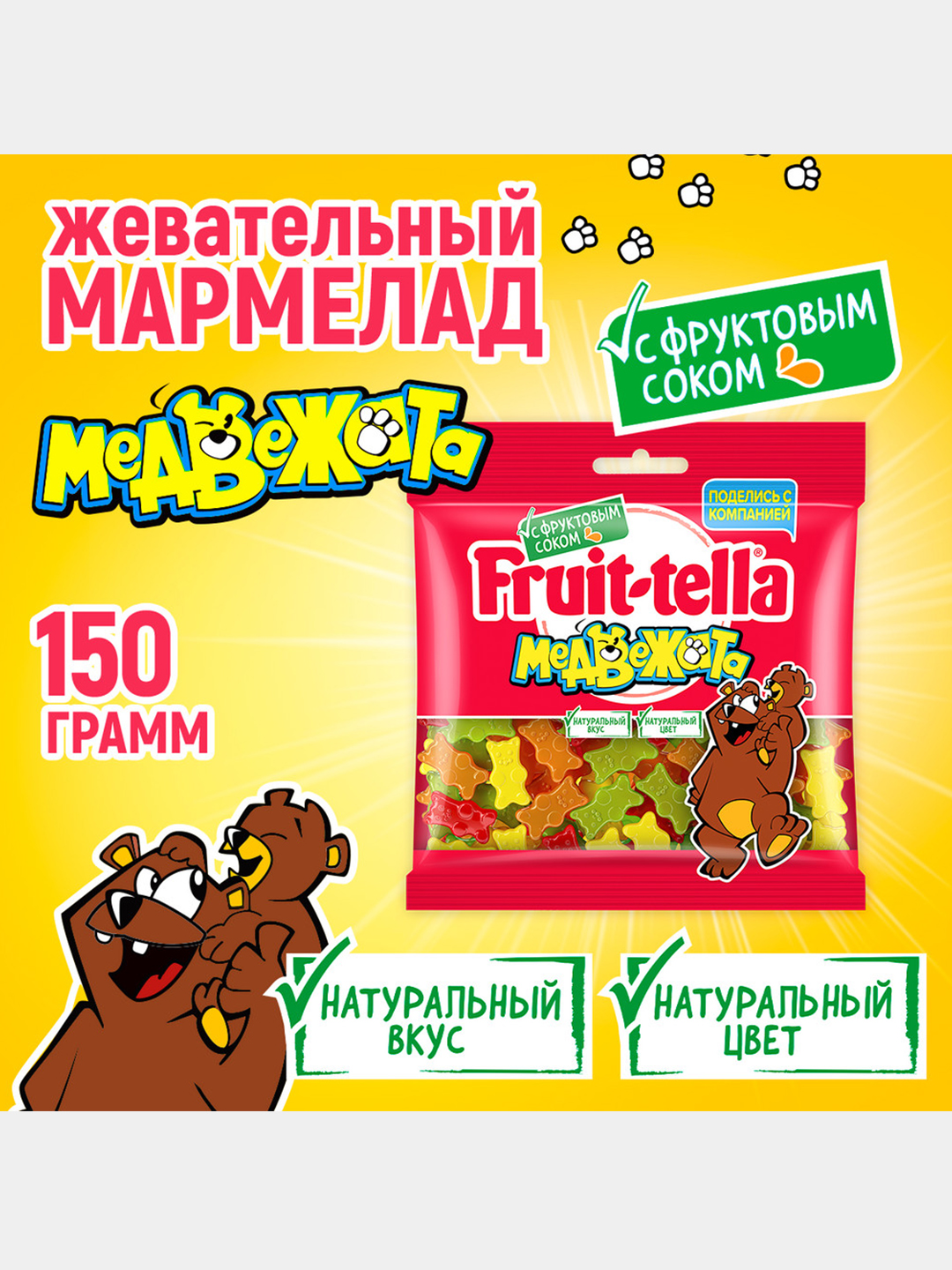 Chaynaladigan marmelad Fruittella Ayiq bolalari, 150 g - 