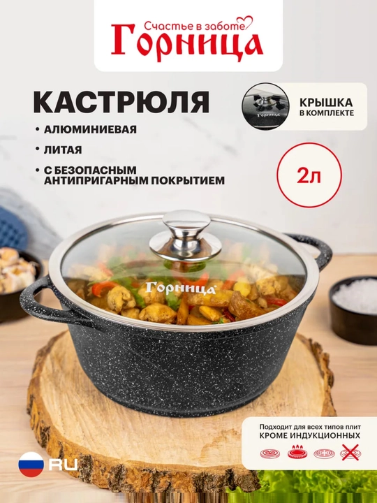 Qozon yopishmaydigan qoplamali va qopqoqli "Gornitsa" kostryulkalar 2, 3, 4, 5, 7, 8, 10 litr - 
