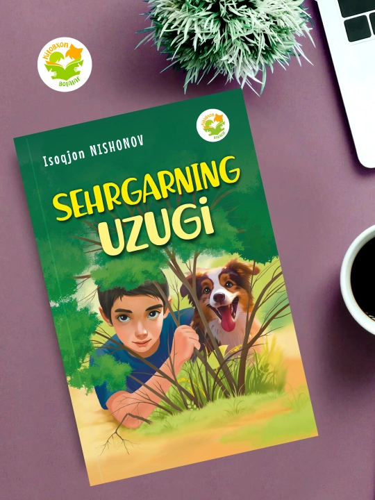Сехргарнинг узуги. Исокжон Нишонов - 