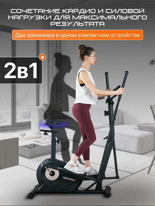 Elliptik trenajyor, veloski, Genau GN-102 *ET1-02A