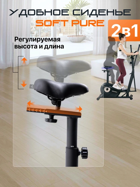 Elliptik trenajyor, veloski, Genau GN-102 *ET1-02A