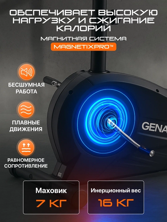 Elliptik trenajyor, veloski, Genau GN-102 *ET1-02A