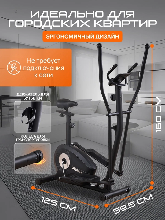 Elliptik trenajyor, veloski, Genau GN-102 *ET1-02A