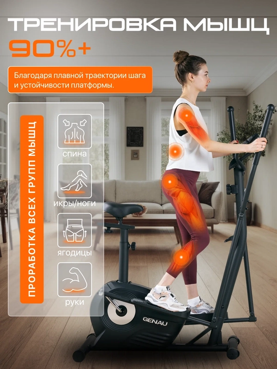 Elliptik trenajyor, veloski, Genau GN-102 *ET1-02A