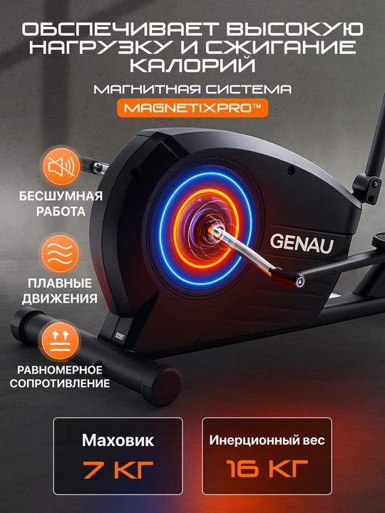 Elliptik trenajor, velo-chang'i Genau GN-100 *ET1-03A