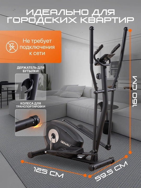 Elliptik trenajor, velo-chang'i Genau GN-100 *ET1-03A