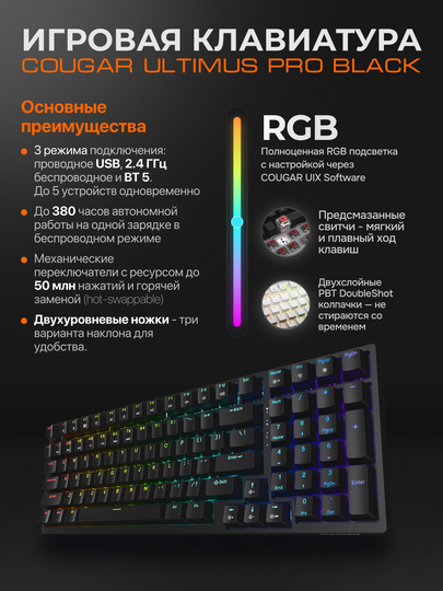 Беспроводная клавиатура Cougar Ultimus Pro Black, Pro White