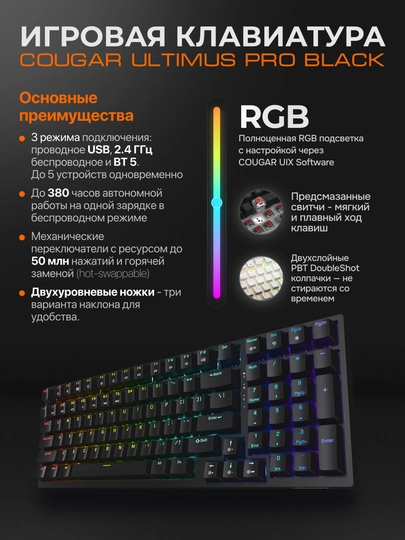 Беспроводная клавиатура Cougar Ultimus Pro Black, Pro White — SMARTSS-ULTIMUS-ЧЕРН