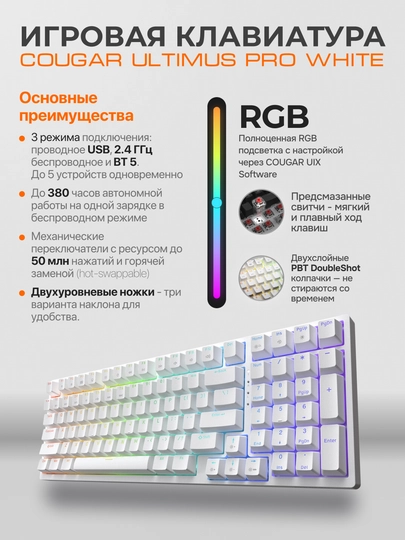 Беспроводная клавиатура Cougar Ultimus Pro Black, Pro White — SMARTSS-ULTIMUS-БЕЛЫЙ