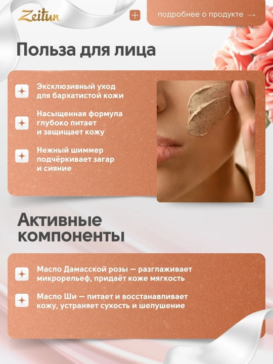 Zeitun Wedding Day yuz uchun sopol niqobi, 250 ml, Damashq atirguli va Shi moyi bilan