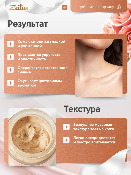 Zeitun Wedding Day yuz uchun sopol niqobi, 250 ml, Damashq atirguli va Shi moyi bilan