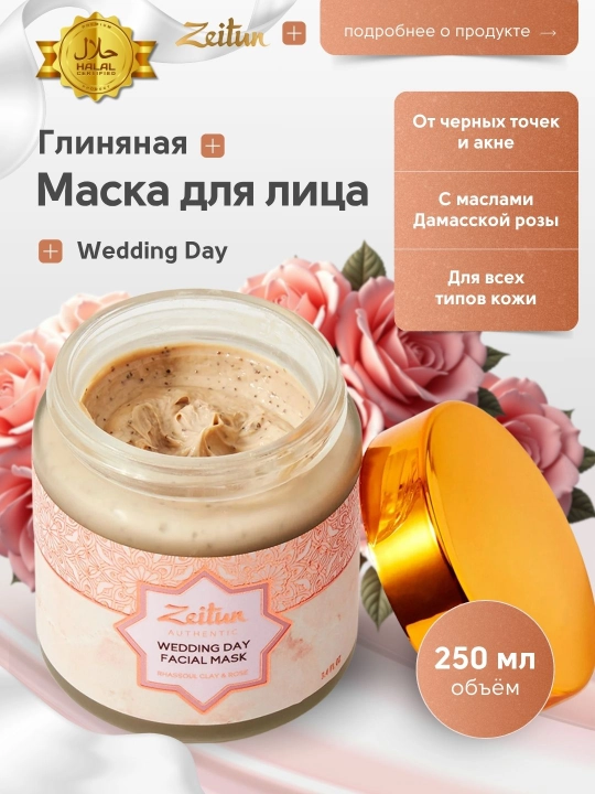 Zeitun Wedding Day yuz uchun sopol niqobi, 250 ml, Damashq atirguli va Shi moyi bilan