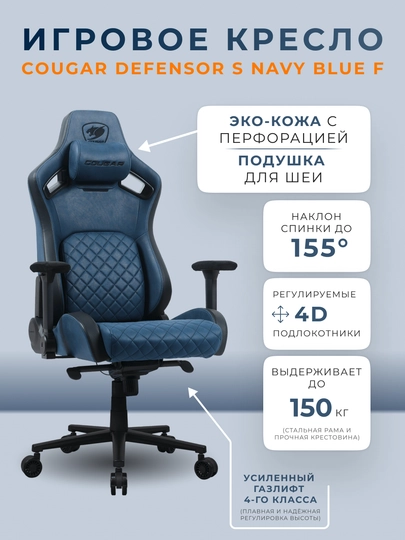 Игровое кресло, кресло Gaming Chair Cougar Defensor S, кресло для компьютера — SMARTSS-DEFENSORS-СИНМЕЛ