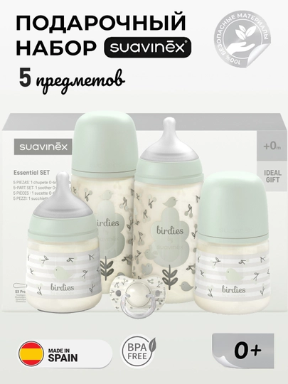 Подарочный набор бутылочек и аксессуаров Suavinex