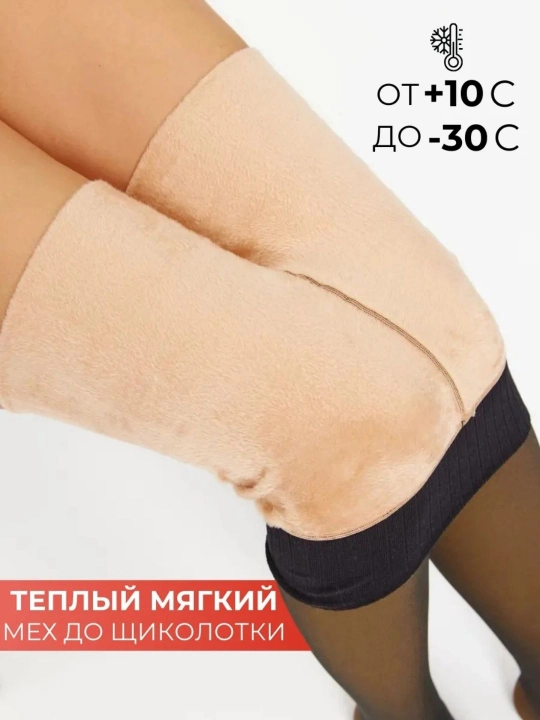 Теплые колготки с мехом, с эффектом второй кожи, плотность 85, 220 den, большие размеры