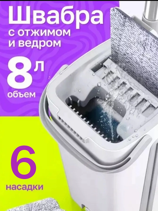 Швабра не требующая мытья рук, с ведром и отжимом, набор инструментов для мытья полов - 