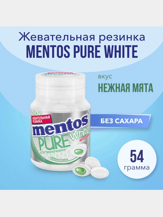 Жевательная резинка Mentos Pure, нежная мята, 54 г - 
