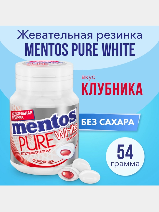 Жевательная резинка Mentos Mentos Pure White, Клубника, 54 г - 