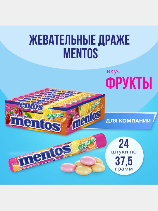 Mentos Meva aralashmasi saqichli draje, 37,5 g, 24 dona - 