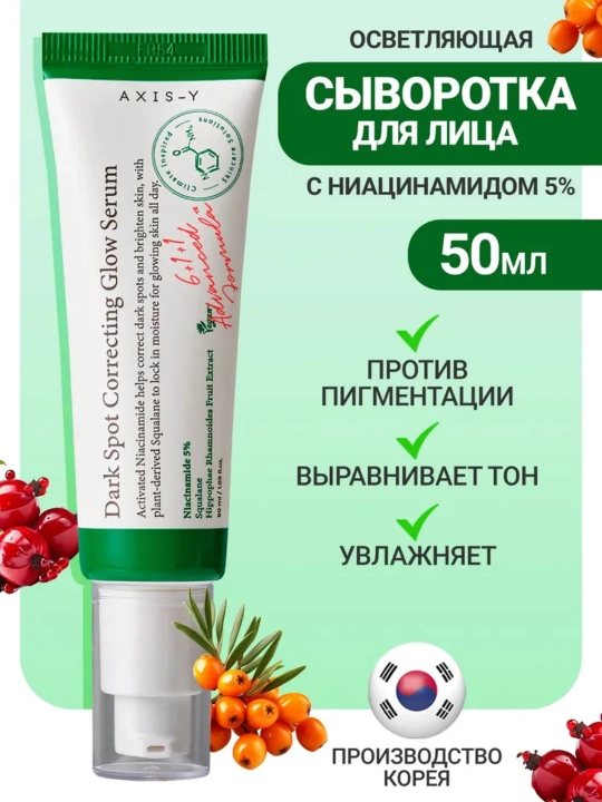 AXIS-Y qora dog'larni to'g'rilovchi zardob, 50 ml - 