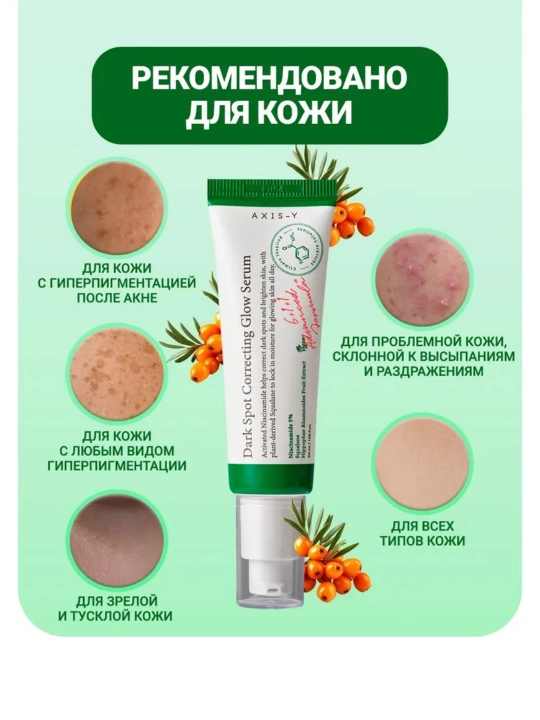 AXIS-Y qora dog'larni to'g'rilovchi zardob, 50 ml