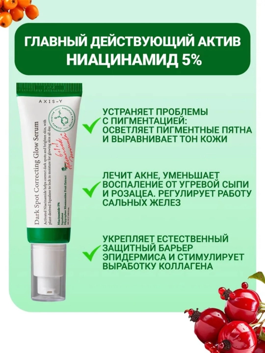 AXIS-Y qora dog'larni to'g'rilovchi zardob, 50 ml