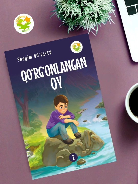 Qo'rg'onlangan oy. I-qism. Shoyim Bo'tayev - 