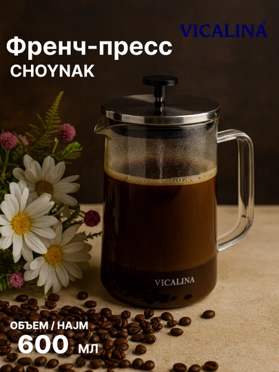 Vicalina choynak, shishali french-press qahva va choy uchun, 600-1000 ml - 