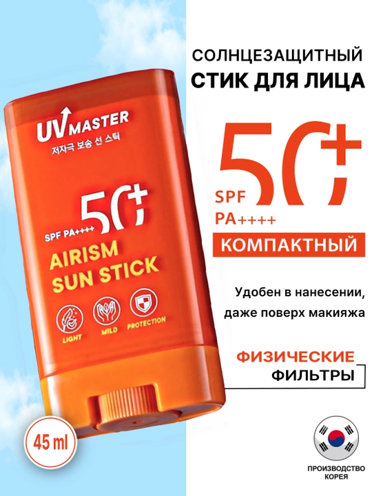 Солнцезащитный стик UV Master Airism Sun Stick 20 г, для защиты лица и тела