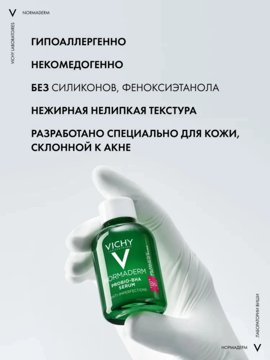 Сыворотка пробио для проблемной кожи против прыщей, постакне и несовершенств, 30 мл - 